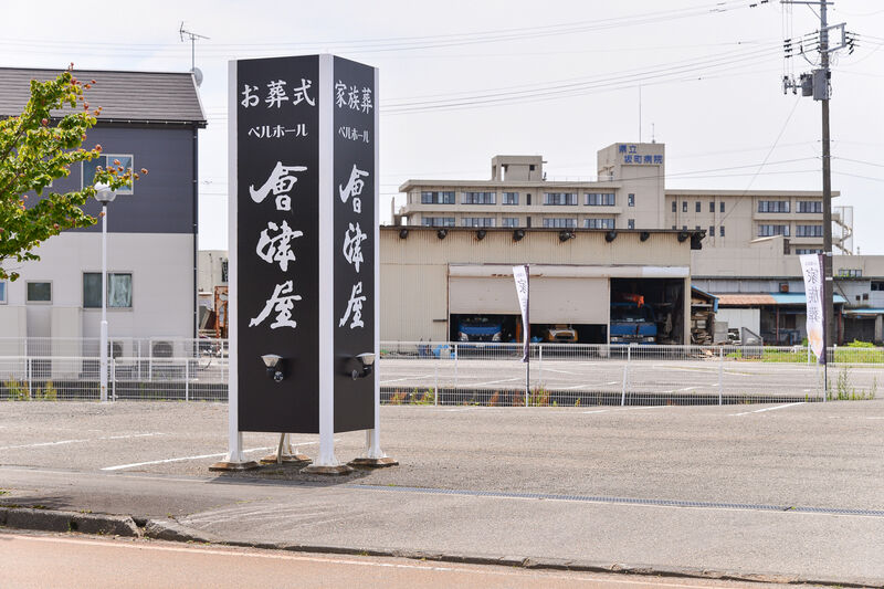 ベルホール会津屋 坂町ホール 入り口