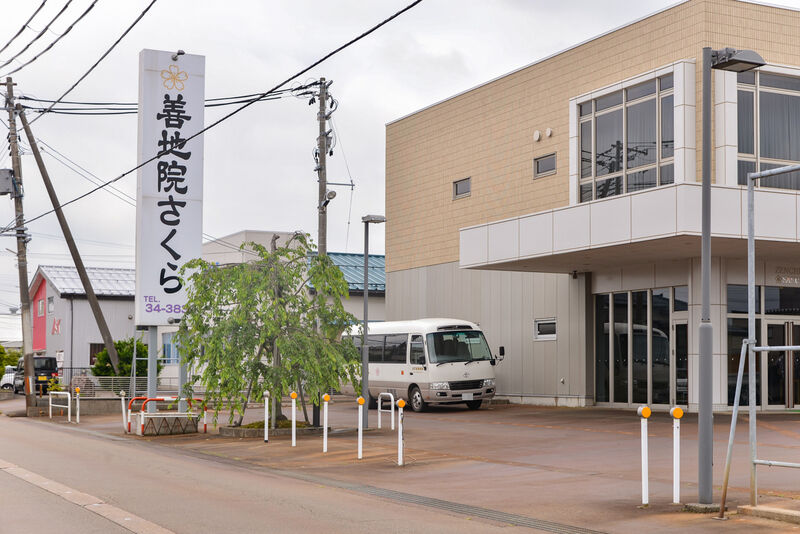 善地院 さくら 外観２
