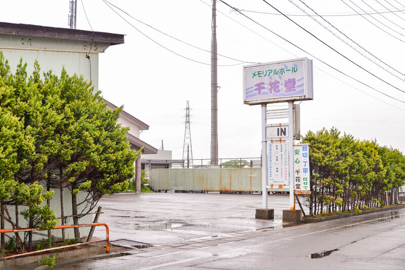 メモリアルホール千花堂 入り口