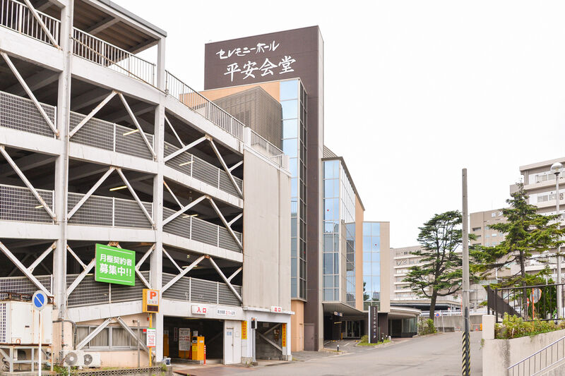セレモニーホール平安会堂 外観２