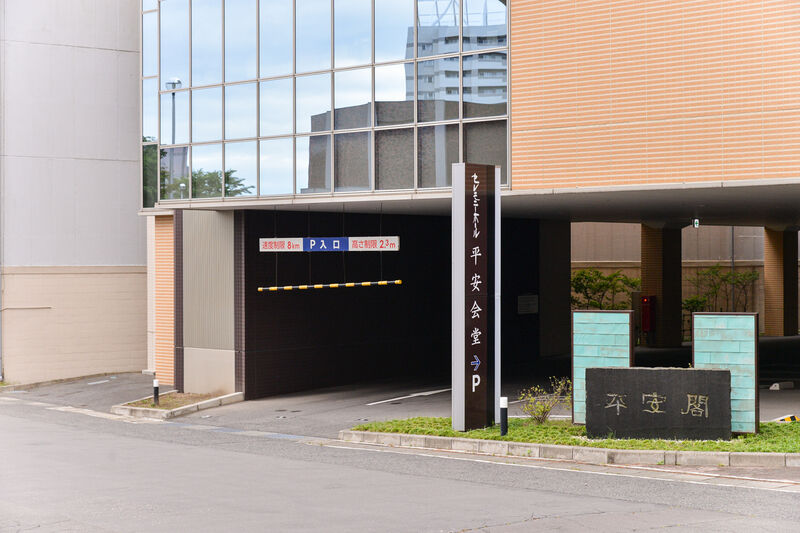 セレモニーホール平安会堂 駐車場