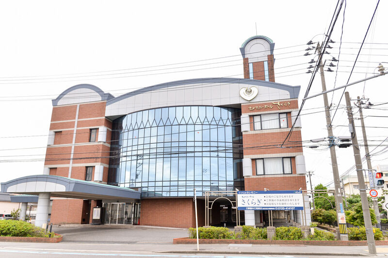 セレモニーホールさくらぎ 外観１