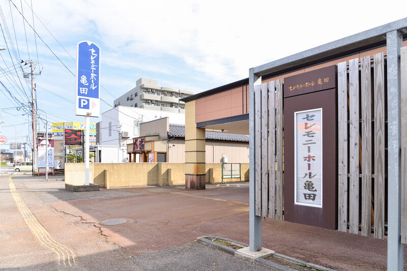 セレモニーホール亀田 入り口