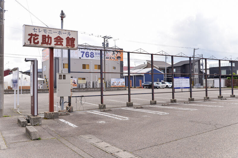 セレモニーホール花助会館 駐車場