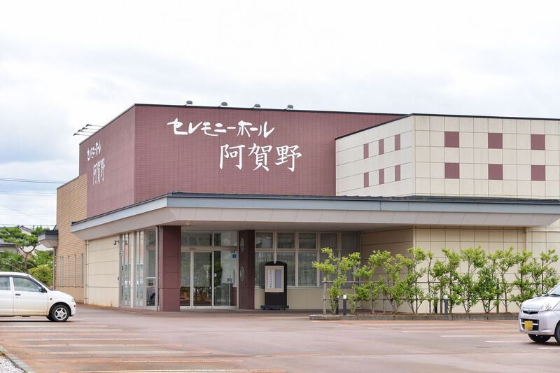セレモニーホール阿賀野 外観２