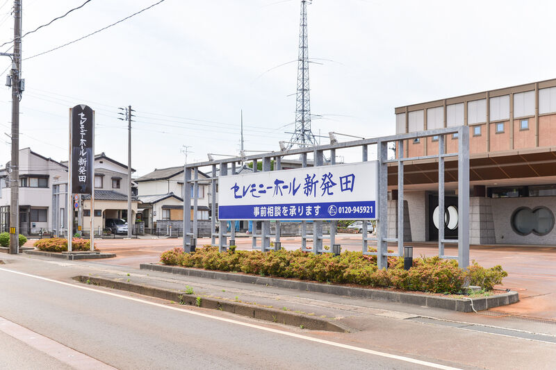 セレモニーホール新発田 入り口