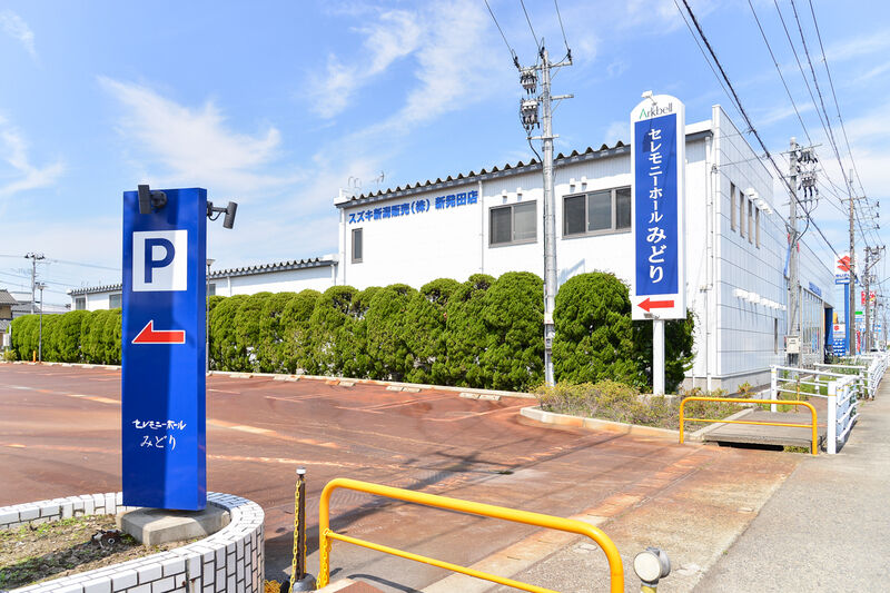 セレモニーホールみどり 入り口