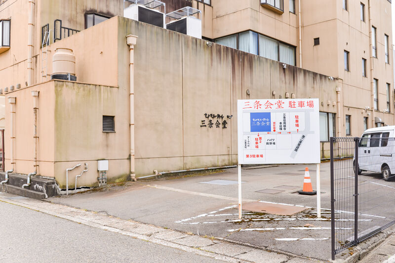 セレモニーホール三条会堂 駐車場