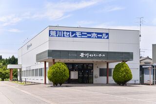 荒川セレモニーホール