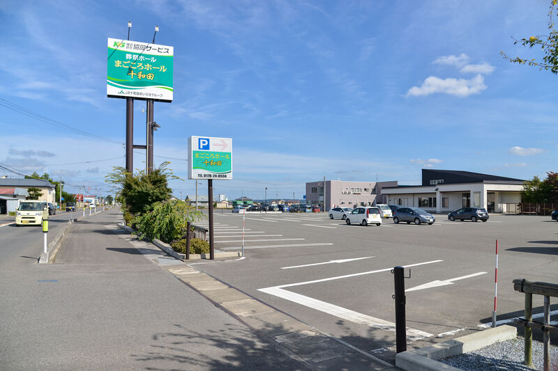 まごころホール十和田 入口