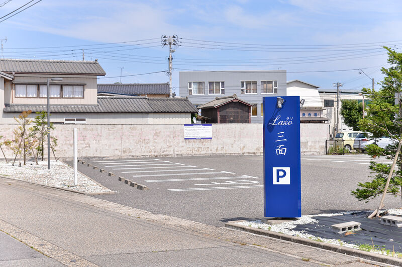 ラソ三面 駐車場