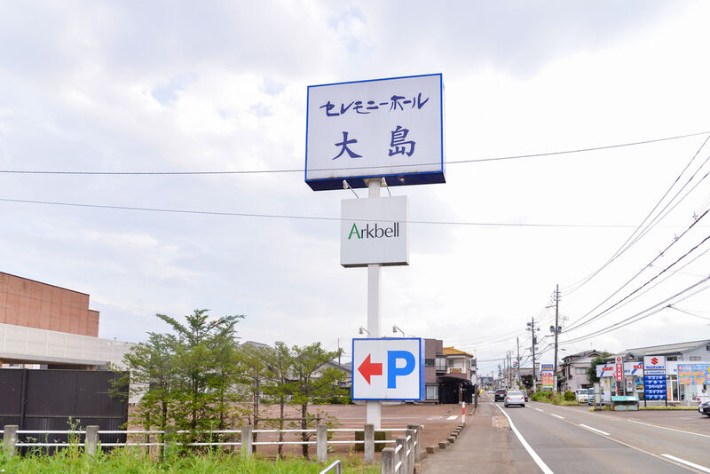 セレモニーホール大島 入り口