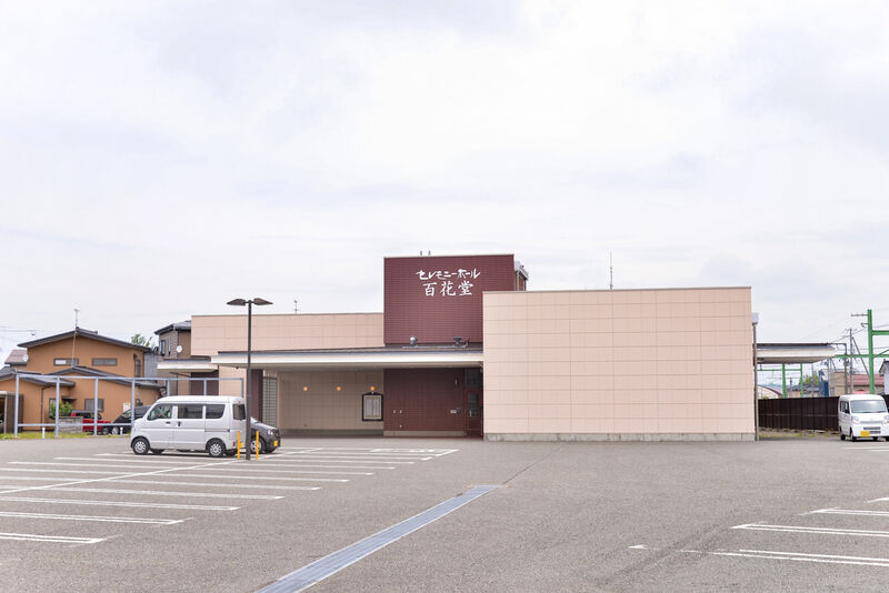 セレモニーホール百花堂 駐車場