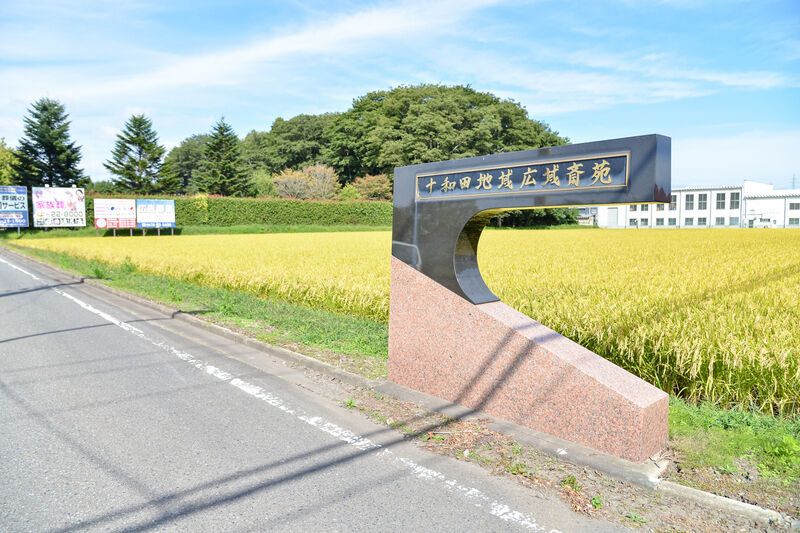 十和田地域広域斎苑 入口