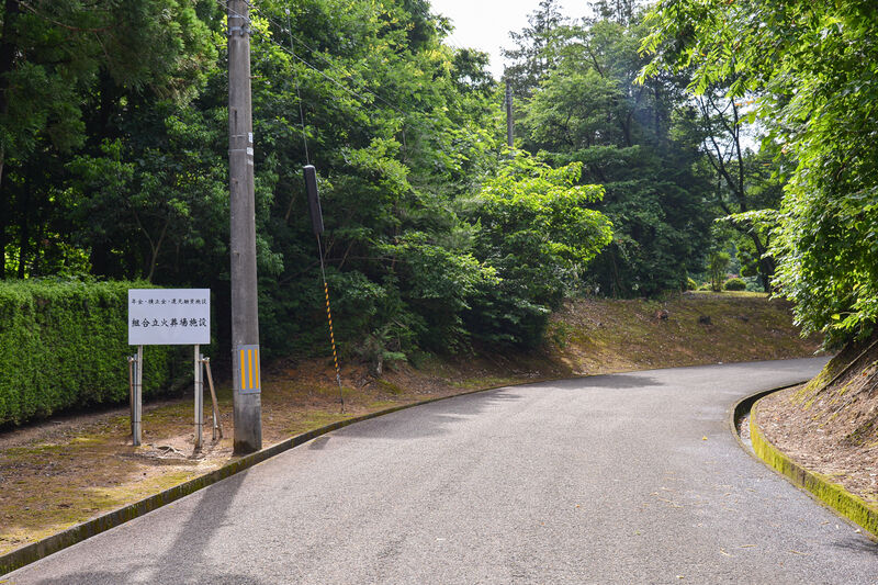 加茂市・田上町消防衛生組合斎場 入口