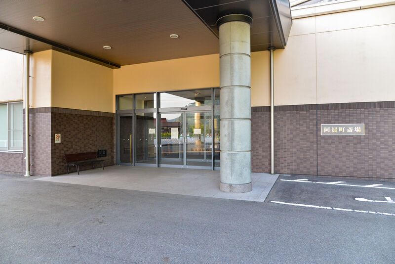 阿賀町斎場 入り口２