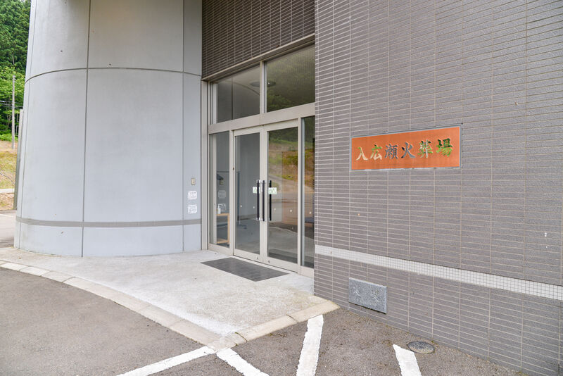 入広瀬火葬場 入り口