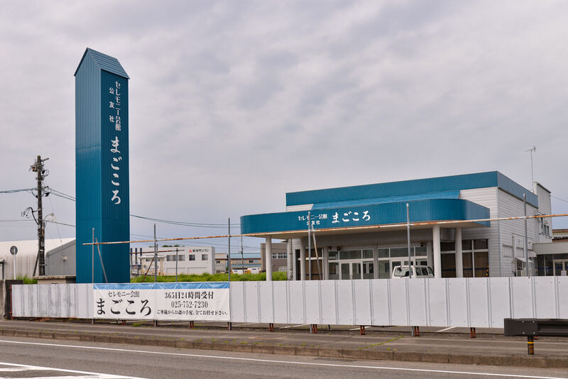 セレモニー会館 まごころ 外観１