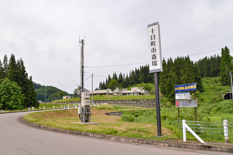十日町市斎場 入り口