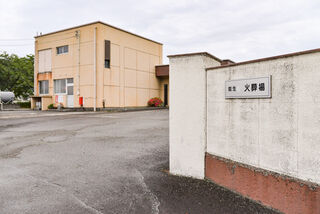 能生火葬場