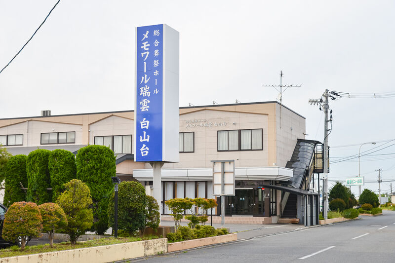 メモリアルホール瑞雲　白山台 入口