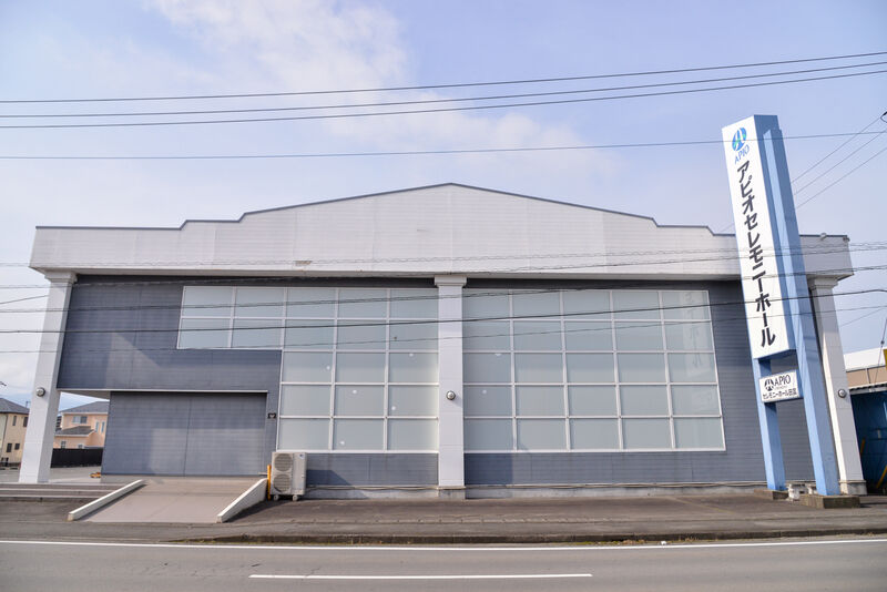 アピオセレモニーホール田富 外観２