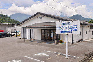 アピオセレモニーホール身延