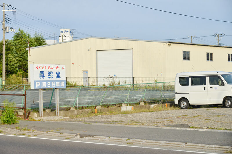 八戸セレモニーホール城下 駐車場
