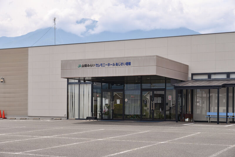 セレモニーホールあじさい増穂 外観２