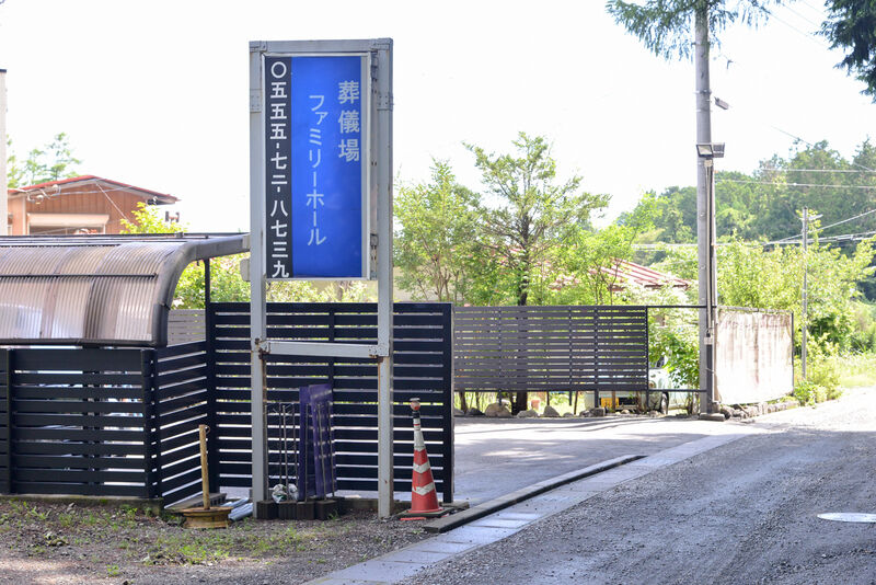 ファミリーセレモニーホール 入り口