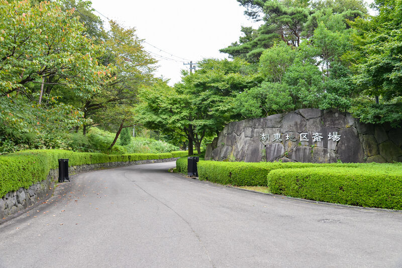湖東地区斎場 入り口