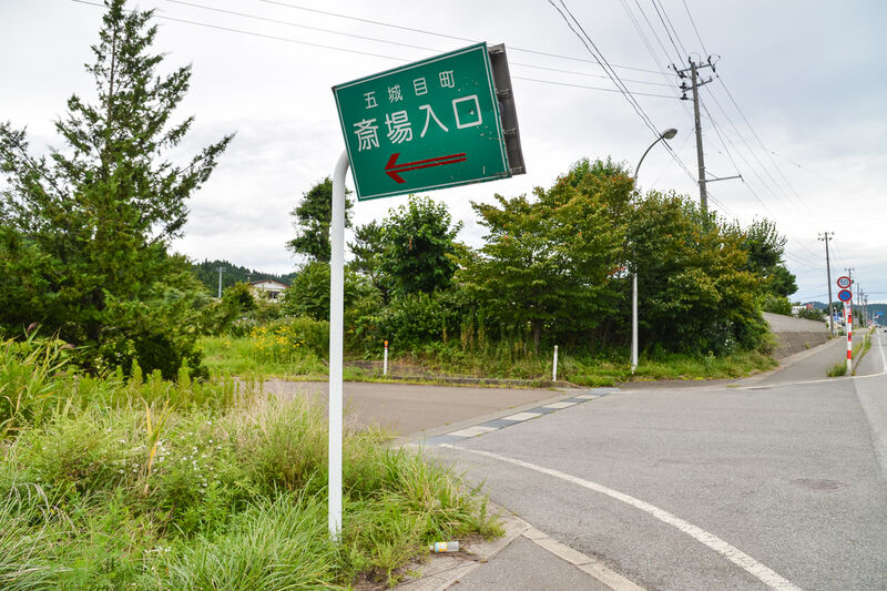 五城目町斎場 入口