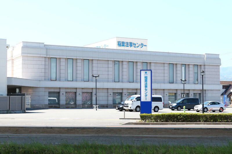 稲葉法事センター