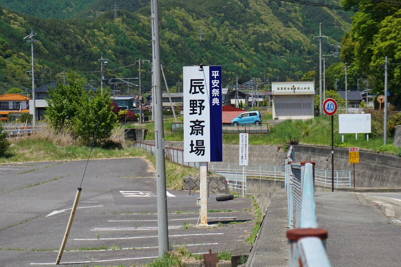 平安祭典辰野斎場 看板