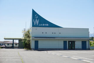 ふれ「愛」空間 セイ･ホール