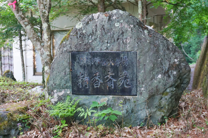 長谷火葬場「精香斎苑」 看板１