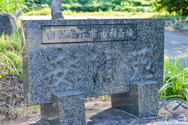 由利斎場 看板