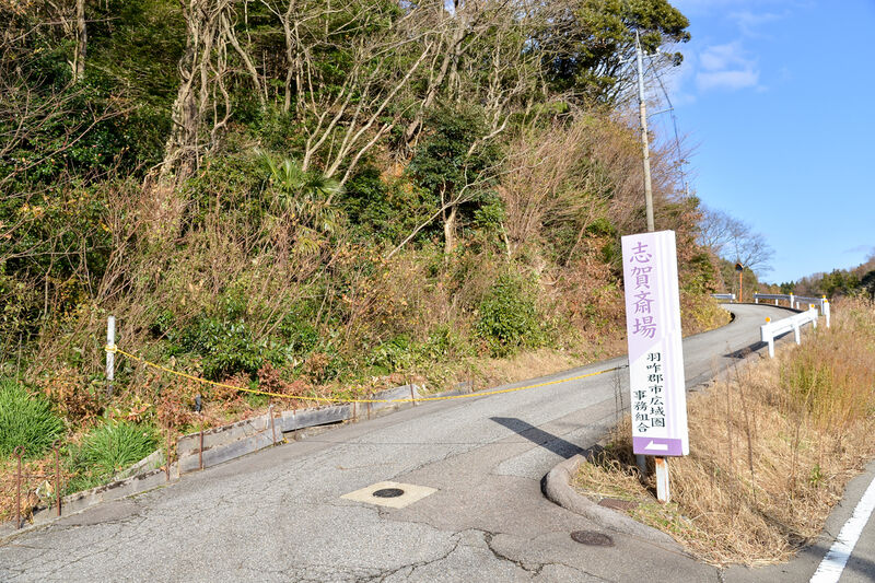 志賀斎場 入り口