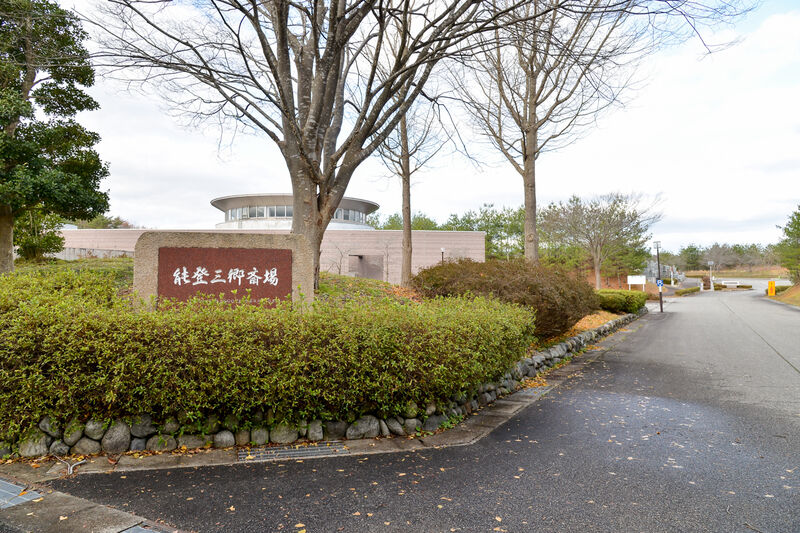 能登三郷斎場 入り口