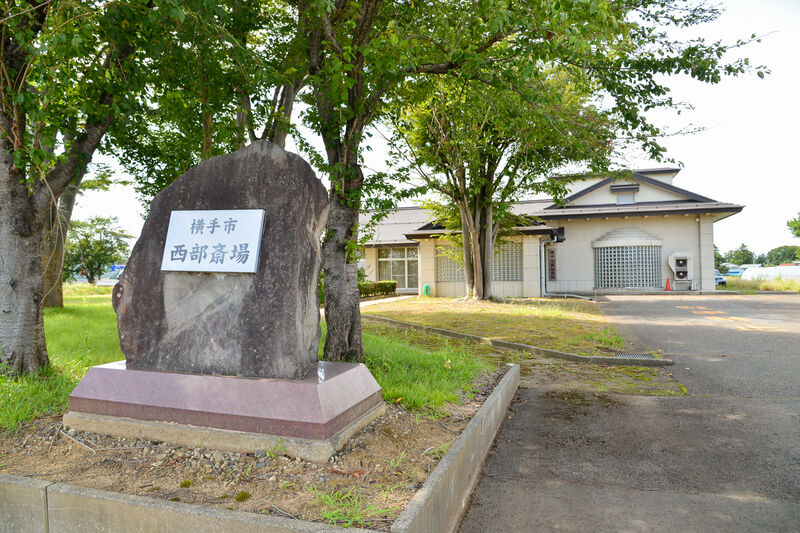 横手市西部斎場 入り口