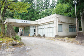 上平斎場