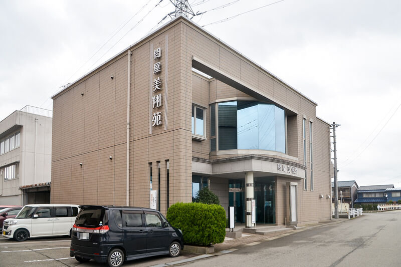 問屋美翔苑