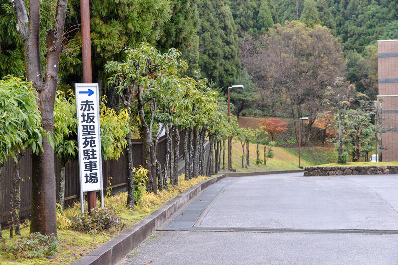 赤坂聖苑 駐車場