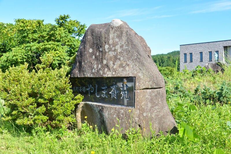 矢島斎場 看板