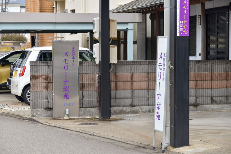 家族葬ホールメモリーナ紫苑 入り口