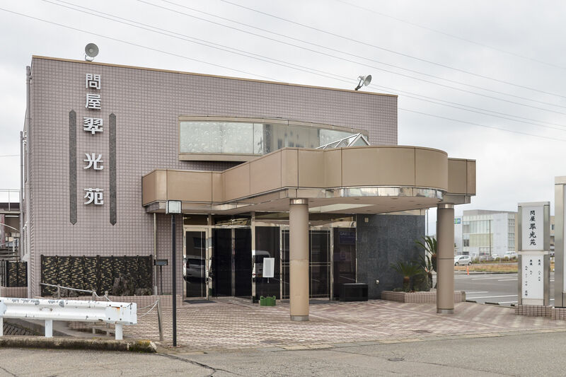問屋翆光苑
