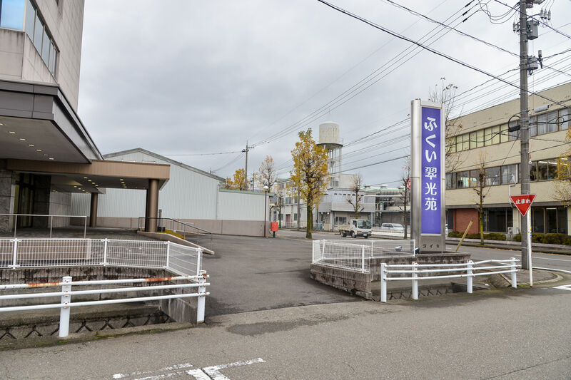 ふくい翆光苑 入り口１