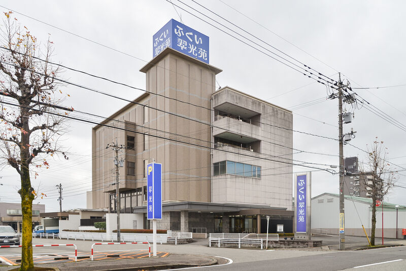 ふくい翆光苑