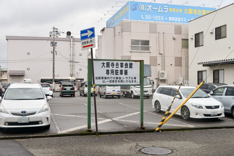 大願寺合掌会館 駐車場