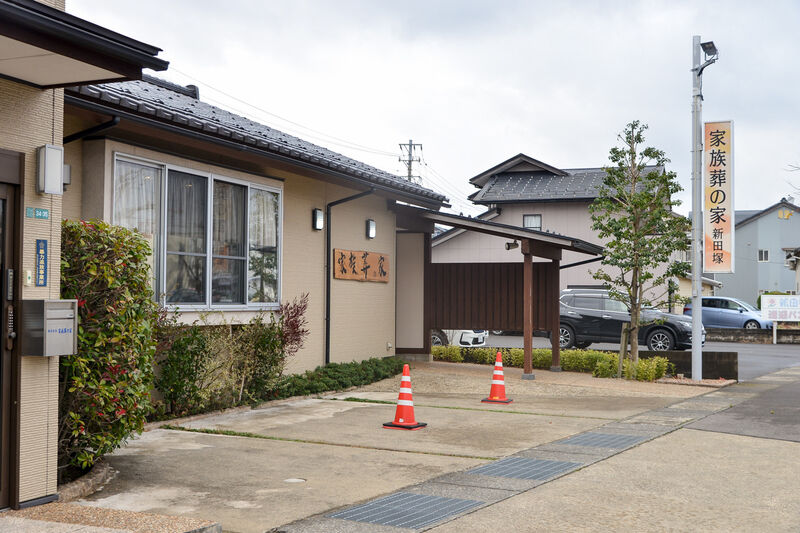 家族葬の家 新田塚 入り口